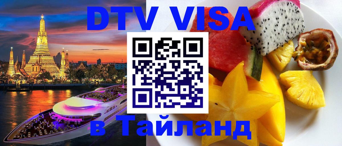 Стоимость и условия DTV визы — оформление в Таиланд под ключ - Сингапур  20.11.2025 