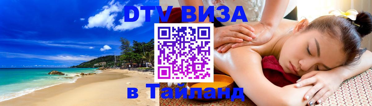 Цены на DTV визу в Таиланд — пакеты услуг, достаточно даже паспорта - Сингапур  05.10.2025 
