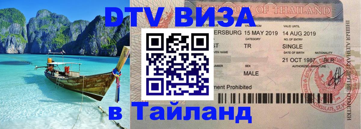 Виза ДТВ на 5 лет в Тайланд Сингапур 